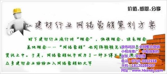 企业网络营销、南漳网络营销、政伟科技 查看